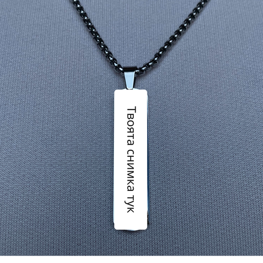 Колие с Твоите Очи